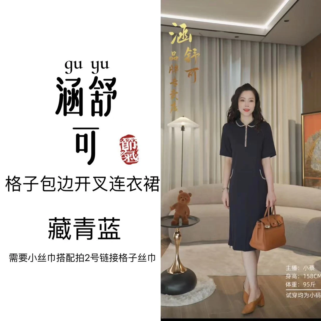 【清仓】格子包边开叉连衣裙