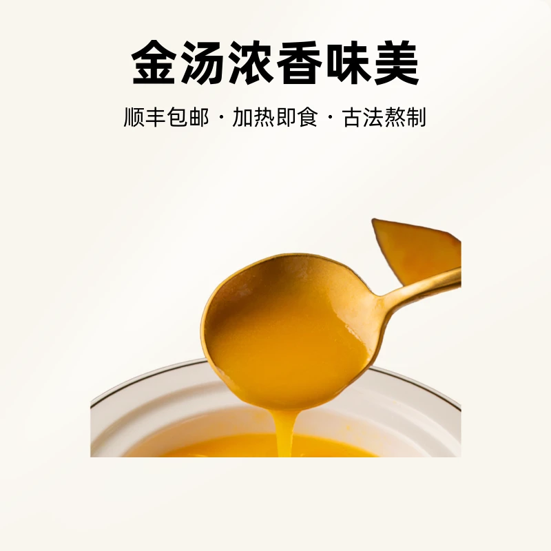 鲜晨祐正宗文火熬制加热即食高端私房菜浓香金汤500g营养味道鲜美