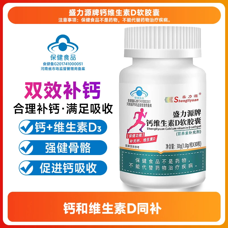 盛力源【强】钙维生素D软胶囊-J