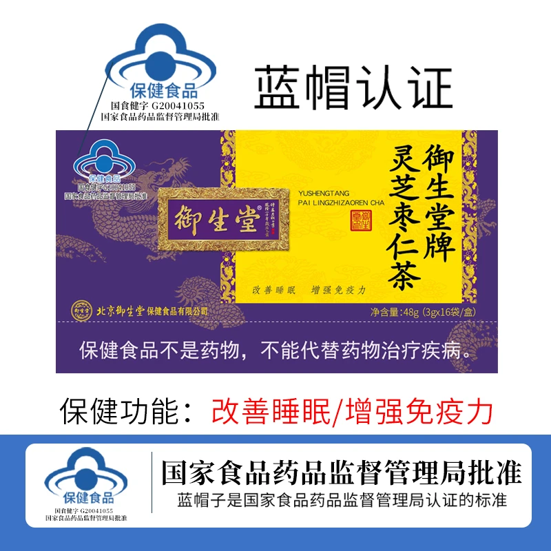 【官方正品】御生堂灵芝枣仁茶改善睡眠 增强免疫力保健
