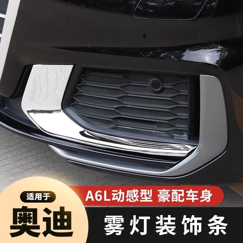 适用于19-25款奥迪A6L雾灯装饰条动感型雾灯框改装件前杠防擦亮片