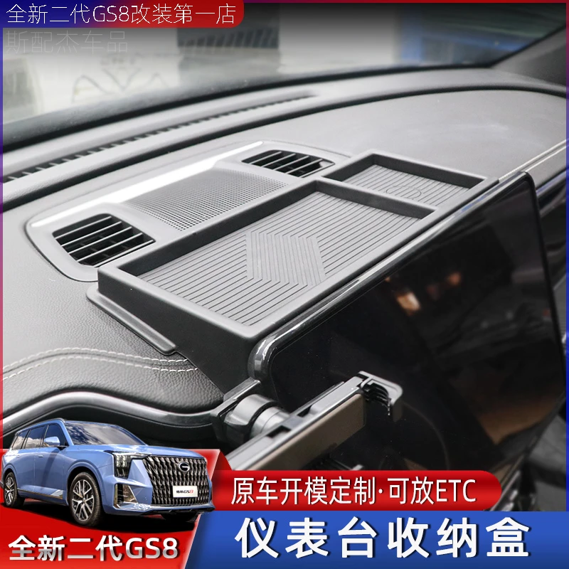适用22-25传祺GS8ES9导航屏幕后储物盒中控台收纳盒仪表台置物盒