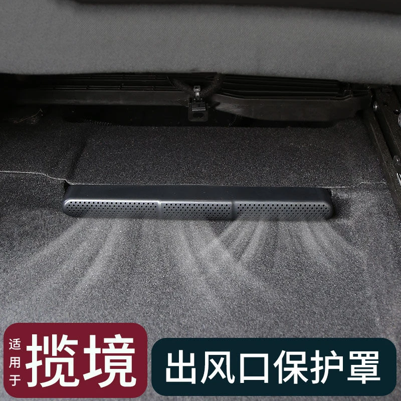 适用23-26款揽境座椅下出风口保护罩防堵罩大众揽境汽车用品大全