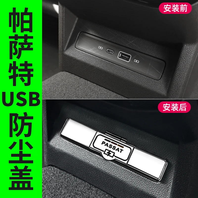 23-25款大众帕萨特后排USB保护盖25款pro配件大全改装专用内饰件