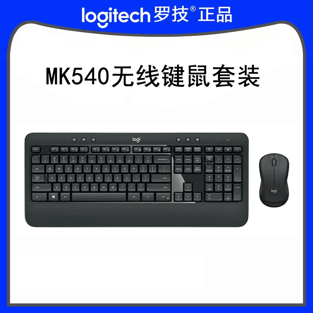 罗技（Logitech）MK540键鼠键盘办公键鼠键盘键鼠键盘男生