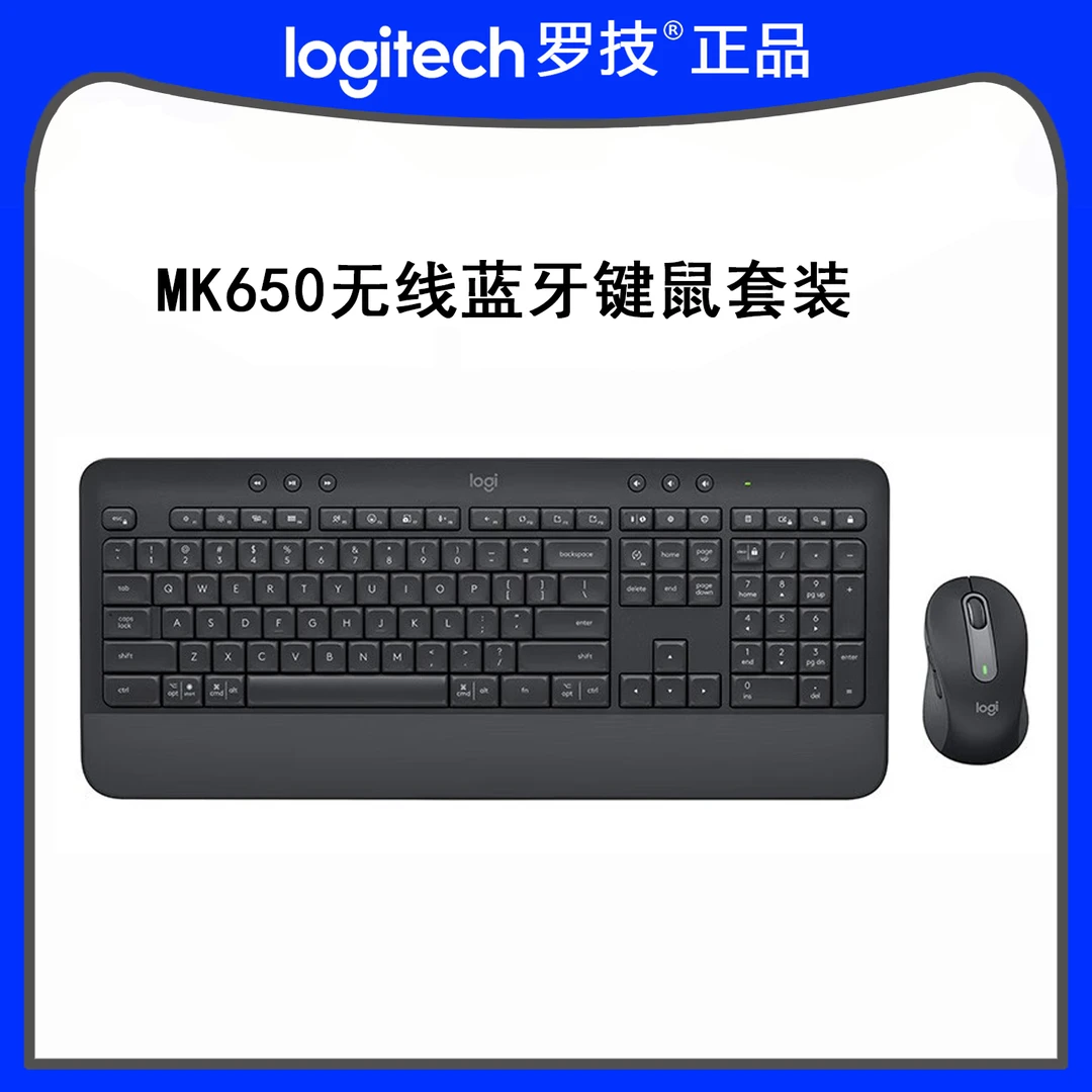 罗技（Logitech）MK650台式键鼠套装键盘商务办公键鼠套装