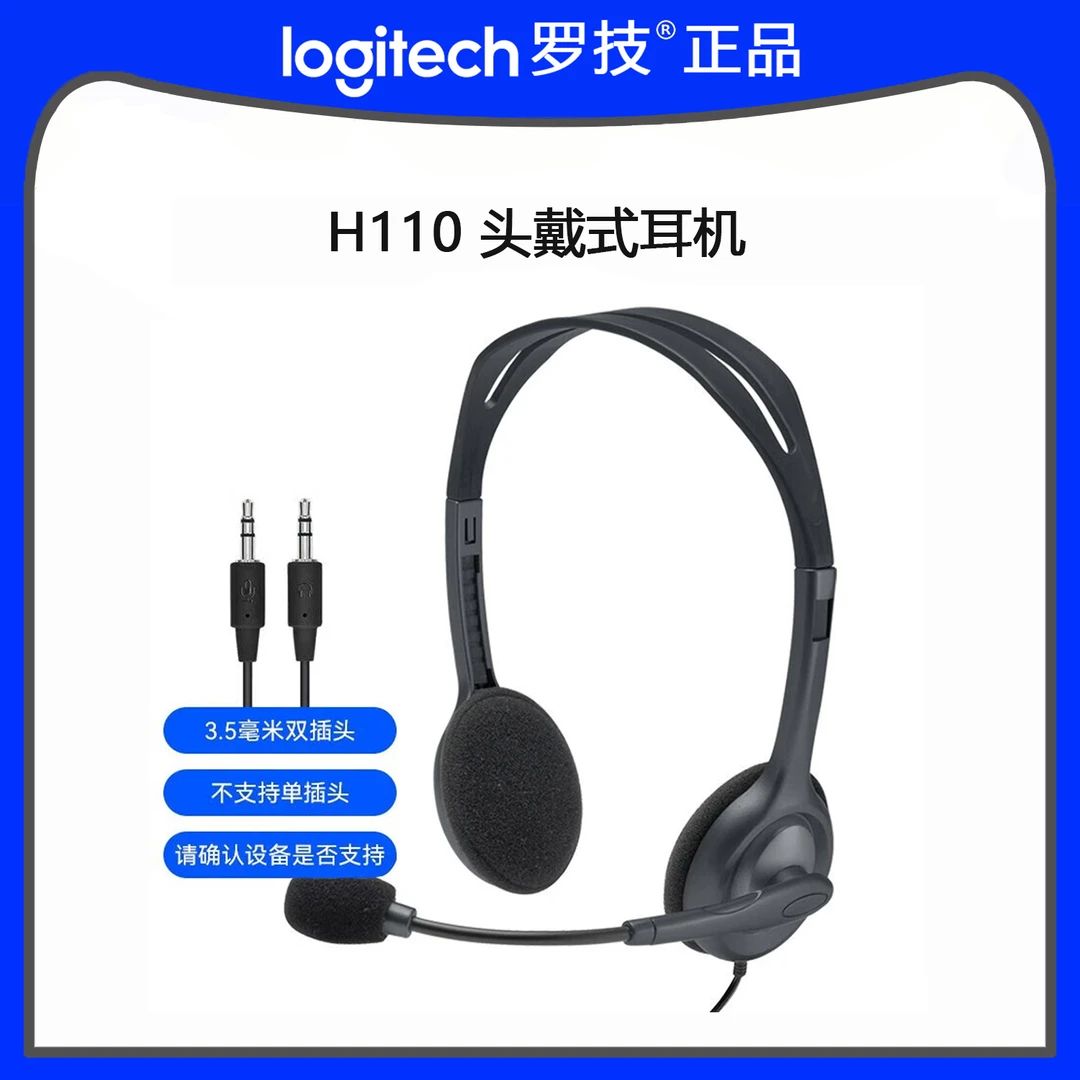 罗技(Logitech)H110立体声耳麦 3.5mm有线头戴式耳机麦克风二合一