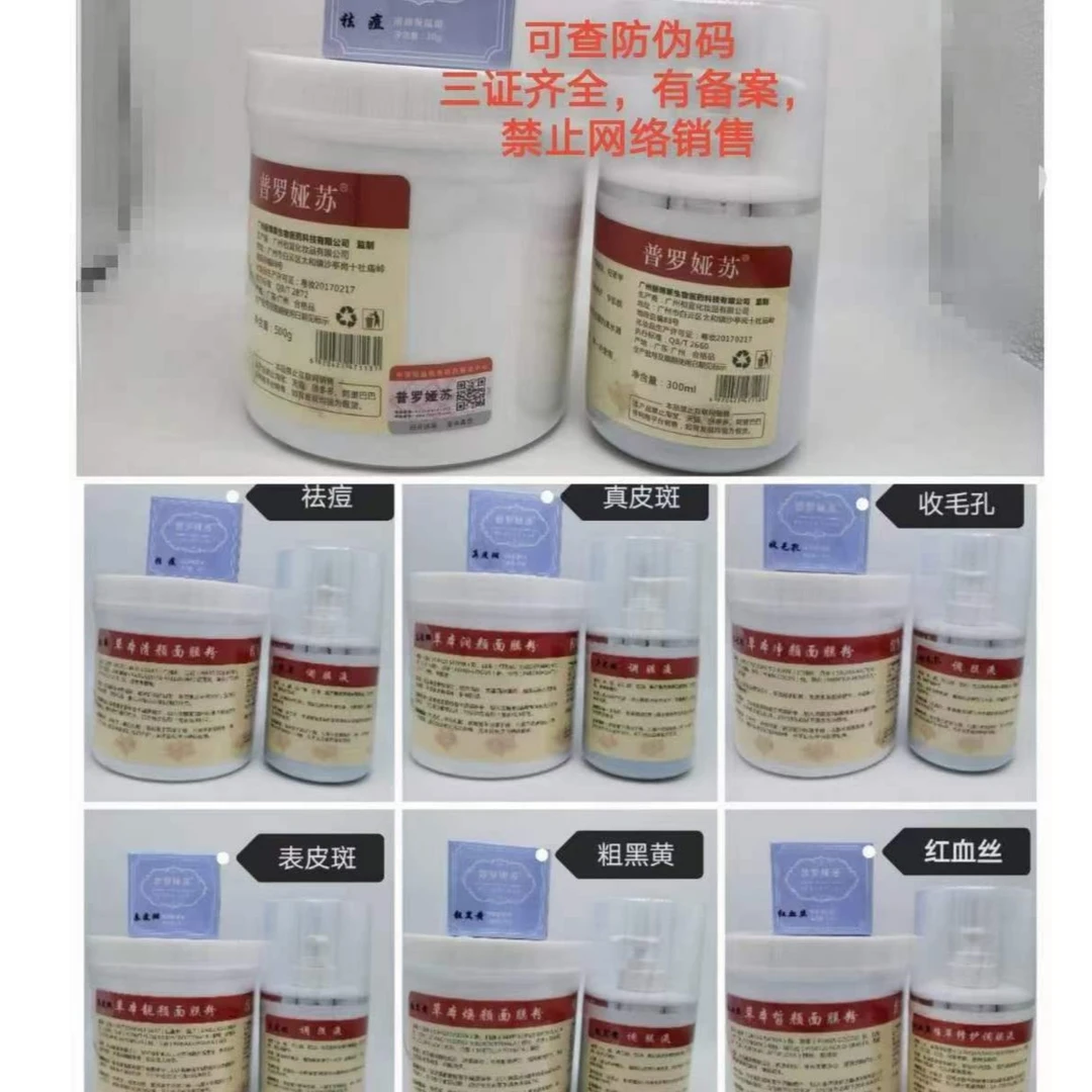 普罗娅苏面膜粉功效真皮斑粗黑黄表皮斑