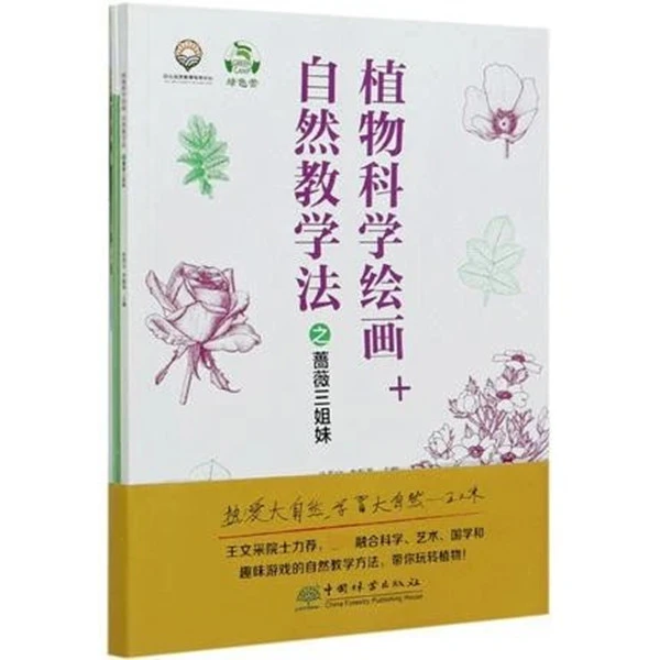 植物科学绘画+自然教学法之蔷薇三姐妹&0692