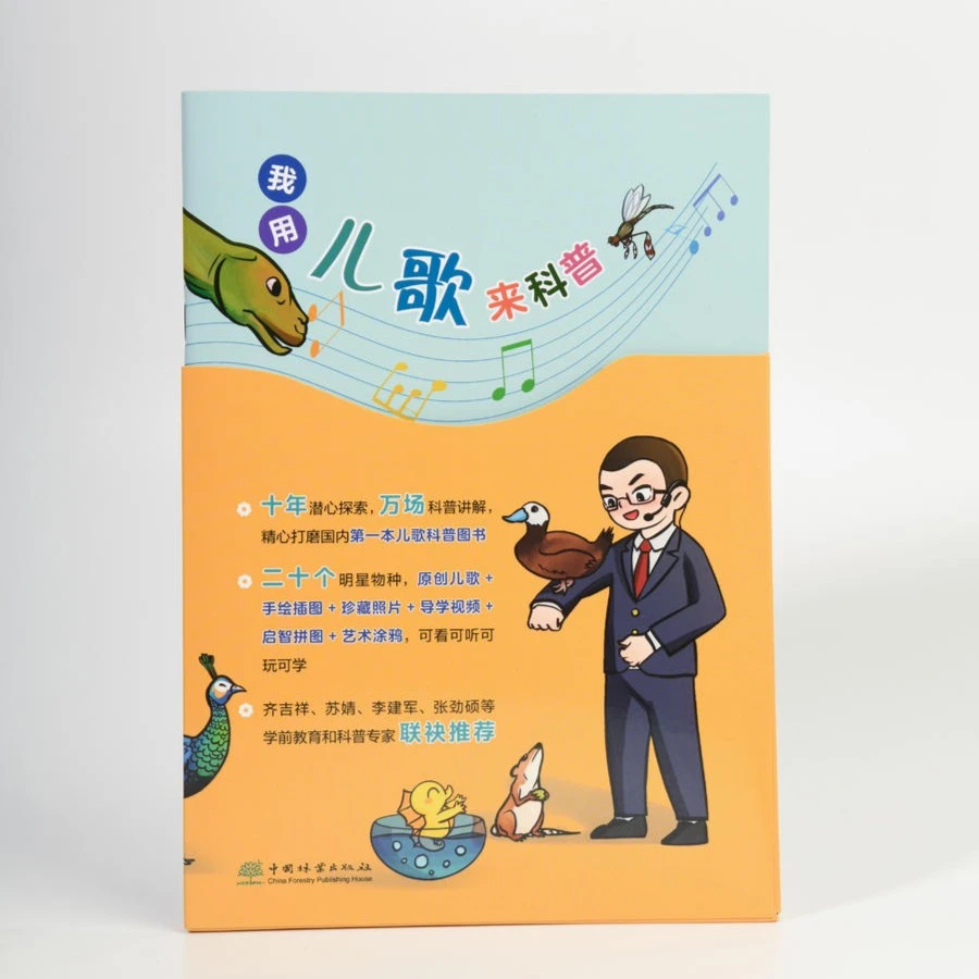 我用儿歌来科普 我用儿歌来科普