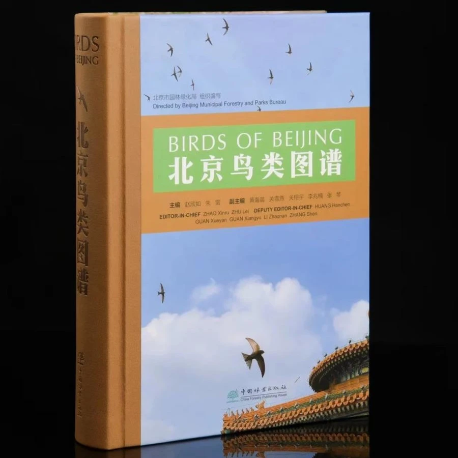 第十一届梁希科普奖作品类一等奖 北京鸟类图谱