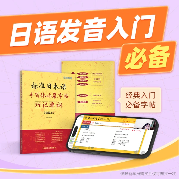 日语轻松入门必备+配套字贴/视频