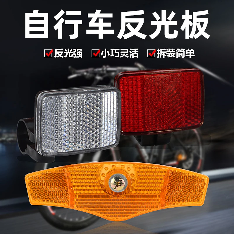自行车反光板后警示片山地车夜间辐条灯单车夜骑反光尾灯配件大全