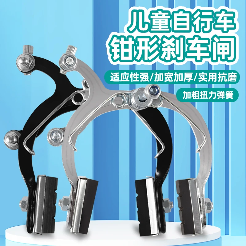 儿童自行车刹车钳型刹器V刹前后刹套装老式C弓形刹车装置单车配件