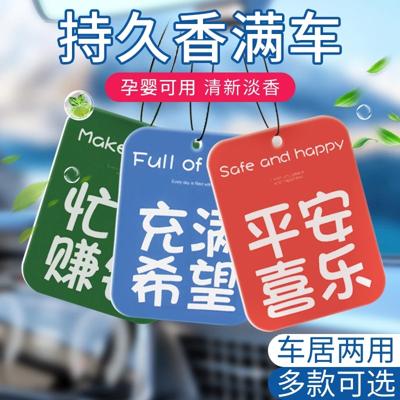 车载香薰片挂件空气清新剂车内可爱挂饰汽车香片卧室衣柜卫生间用