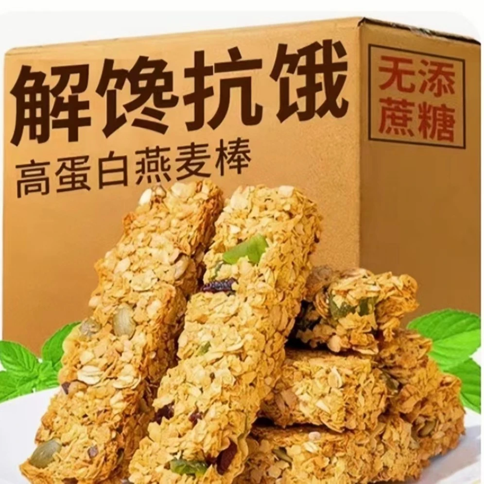 蛋白棒燕麦酥能量低减0无添蔗糖脂肪卡饱腹感抗饿解馋办公室零食