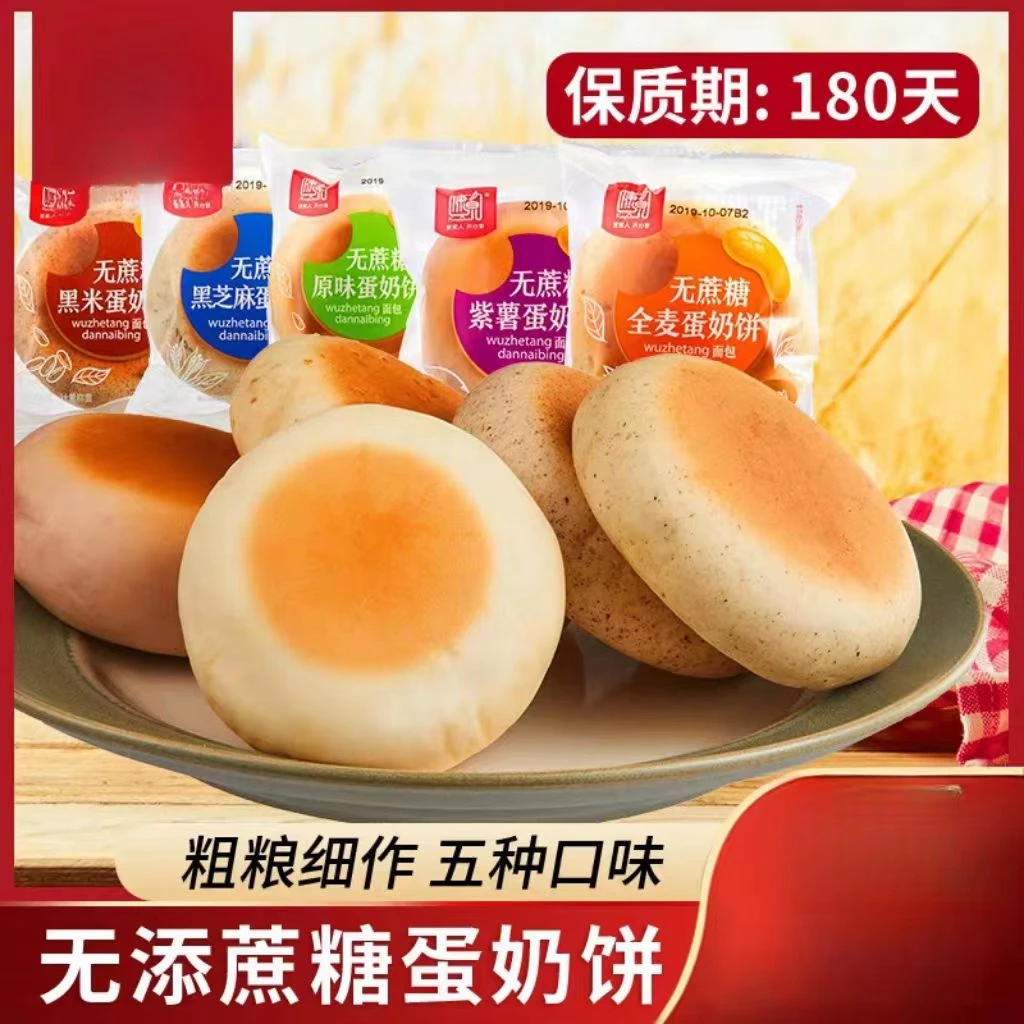 无蔗糖蛋奶饼小面包早餐全麦黑米粗粮孕妇老人代餐饱腹零食品