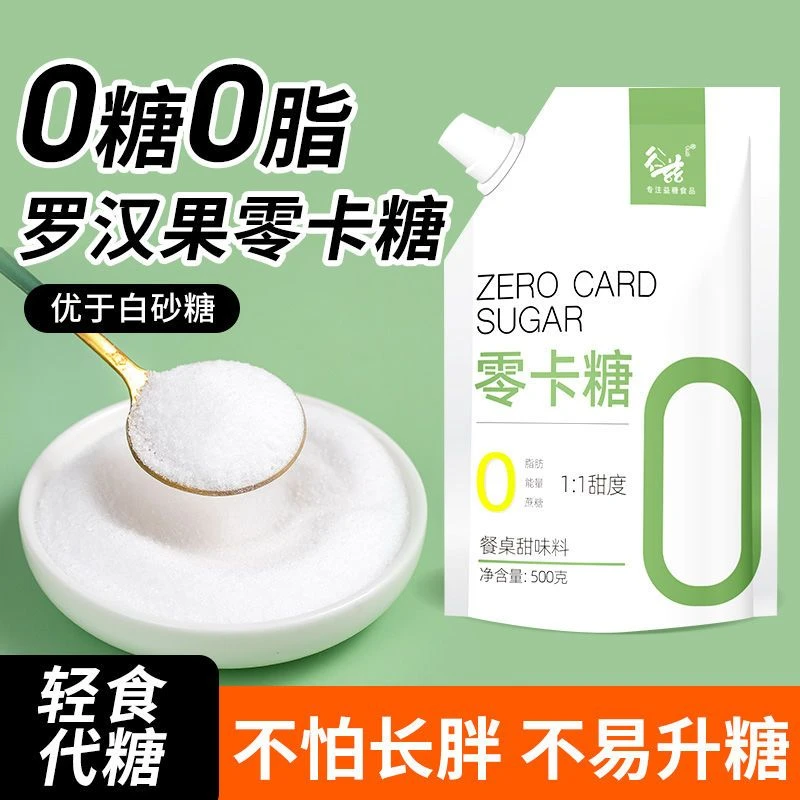 零卡糖赤藓糖醇食用代糖罗汉果0脂肪热量烘焙优选木糖醇糖果
