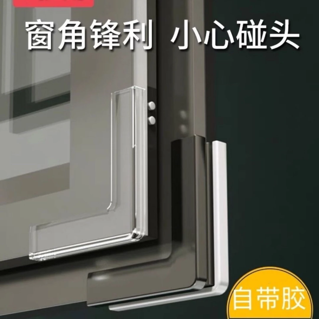 窗户护角防撞角包边防护保护套门窗防碰内开窗防碰头护角窗户角