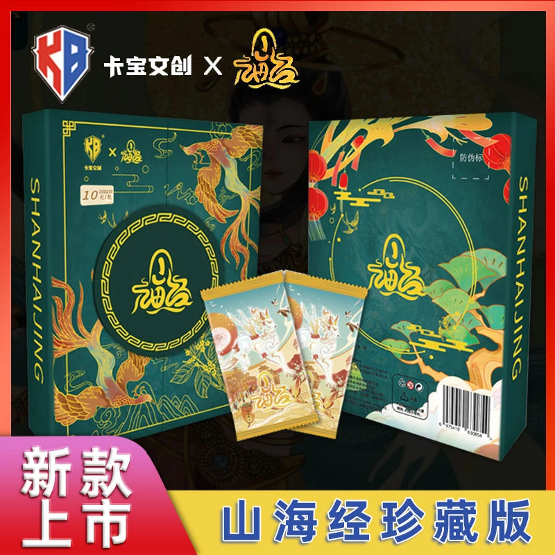 【拆盒】卡宝文创 山海经一弹 上古神兽比翼鸟集换式 盲盒收藏卡牌
