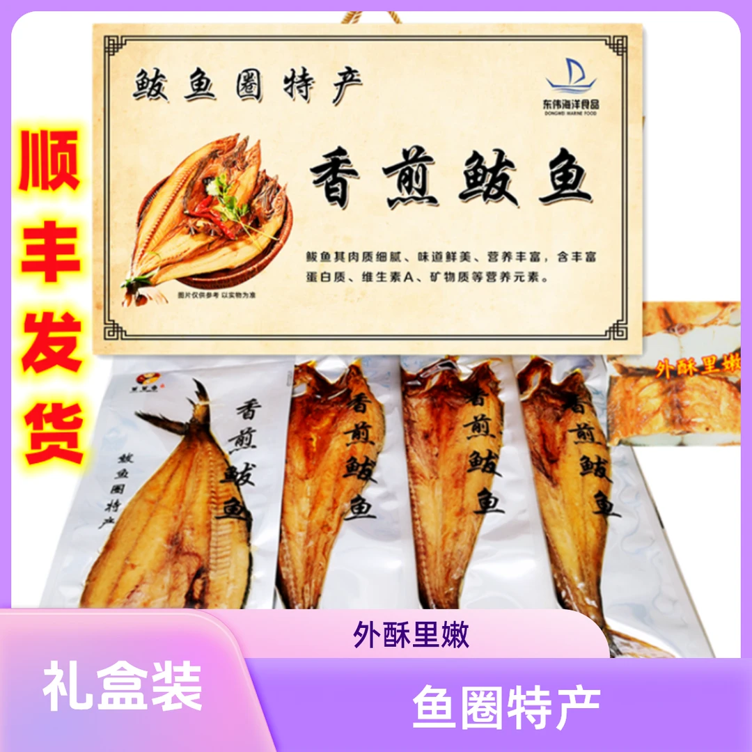 鲅鱼圈特产香煎鲅鱼马鲛鱼燕鲅鱼风干烤鱼开袋即食礼盒装顺丰包邮