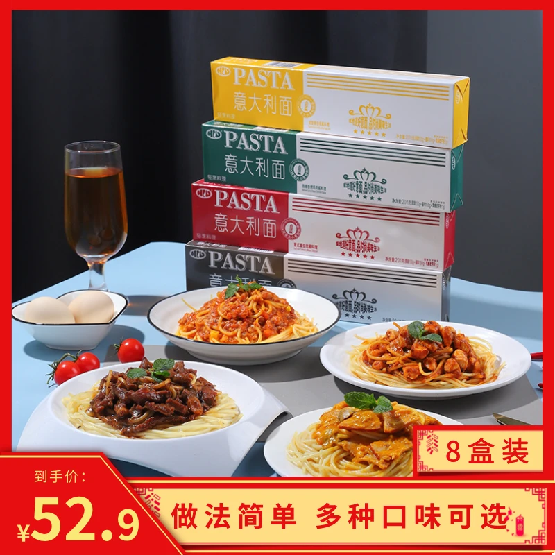 【8盒装】经典番茄肉酱意大利面意式西餐厅代餐意面美食健康美味道