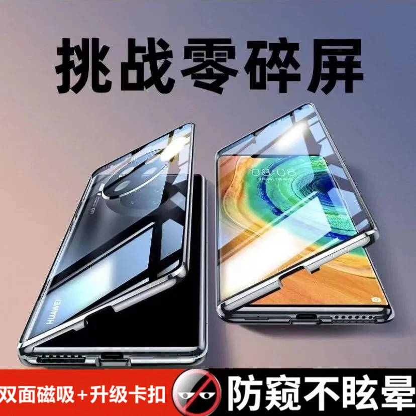 华为Mate30ePro手机壳防窥防摔30pro双面玻璃Mate30磁吸万磁王潮e