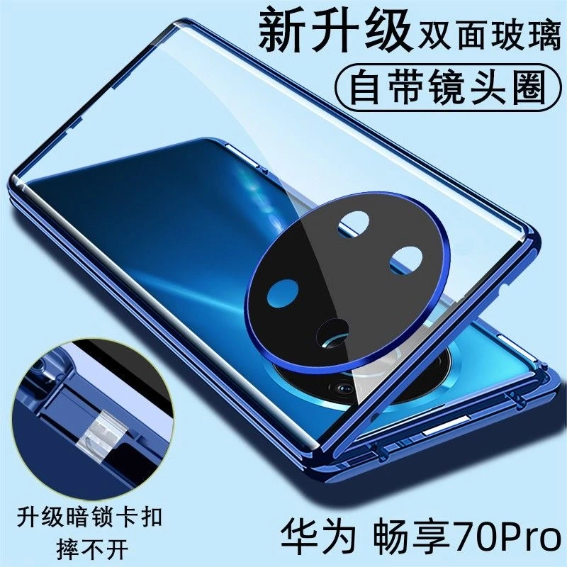 华为畅享70Pro手机壳防摔FGD-AL0双面玻璃畅享70磁吸金属万磁王新