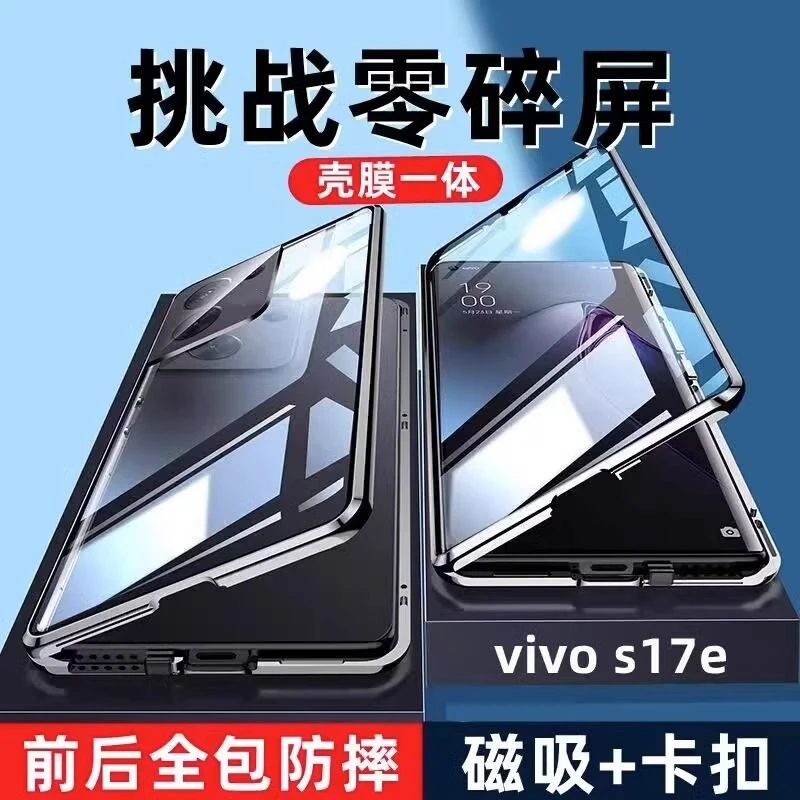 vivos17手机壳防摔V2283A双面玻璃s17e全包超清s17pro万磁王新款