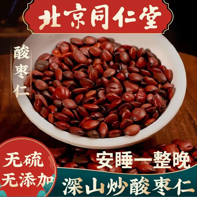 正宗炒酸枣仁 同仁原料泡水炒熟酸枣仁熟酸枣仁50g正品优质健康姜
