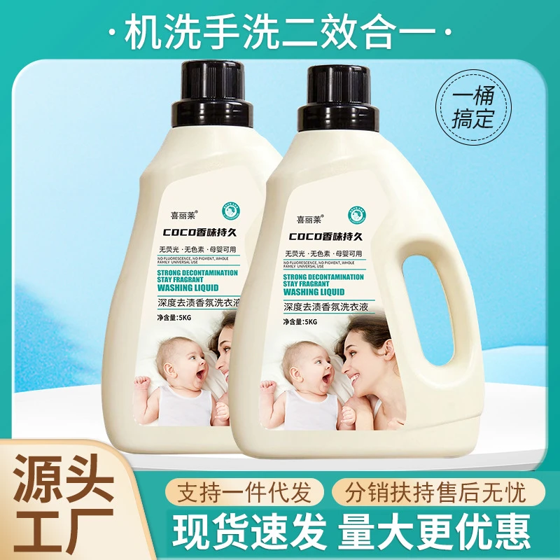 香水洗衣液10斤装去污渍留清香厂家批发家用实惠装5kg洗衣液量批