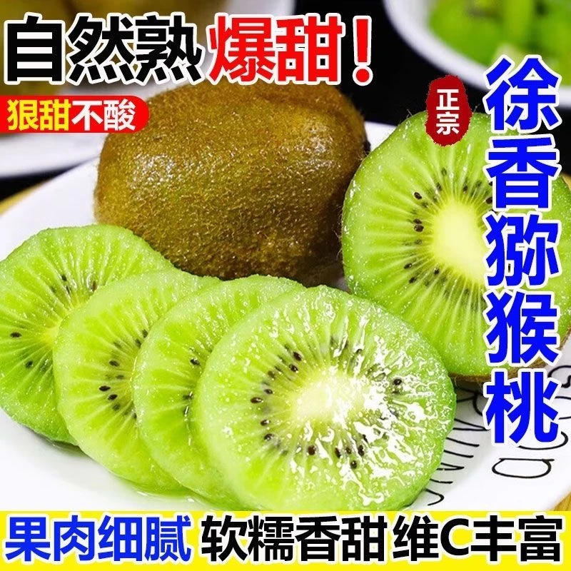 正宗陕西徐香绿心猕猴桃新鲜软糯香甜多汁奇异应季宝孕妇水果90克