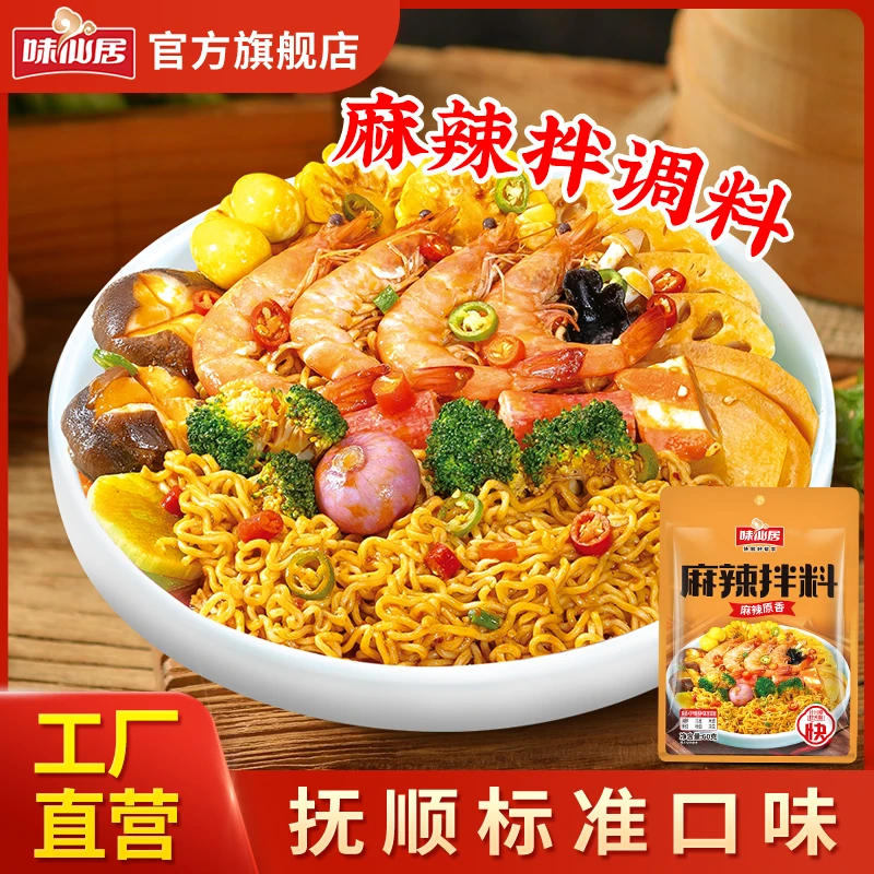 【直播专享】麻辣拌调料包地道东北抚顺口味香辣原香口感60g调味