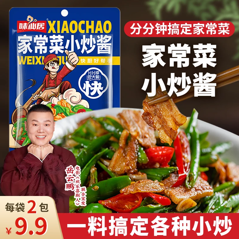 味仙居【家常菜小炒酱】炒菜炒河粉炒牛肉回锅肉烧腐竹家常菜100g