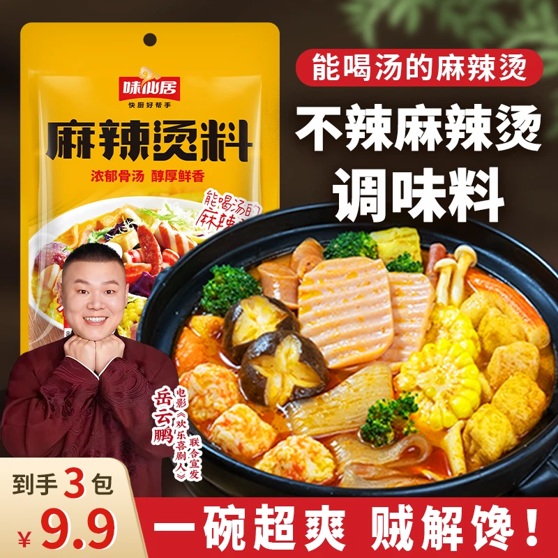 味仙居【不辣麻辣烫料】冒菜串串香麻辣米线粉面香锅料火锅底料