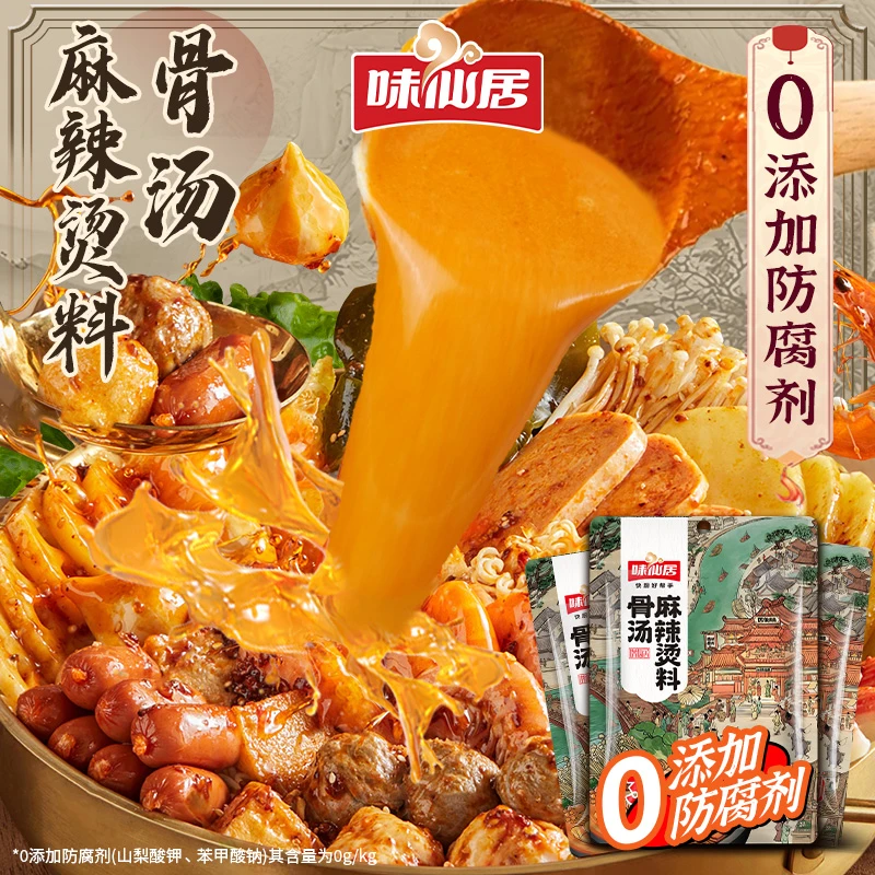【0添加防腐剂】新升级大包骨汤麻辣烫料(含底料、骨汤、麻酱)齐活了