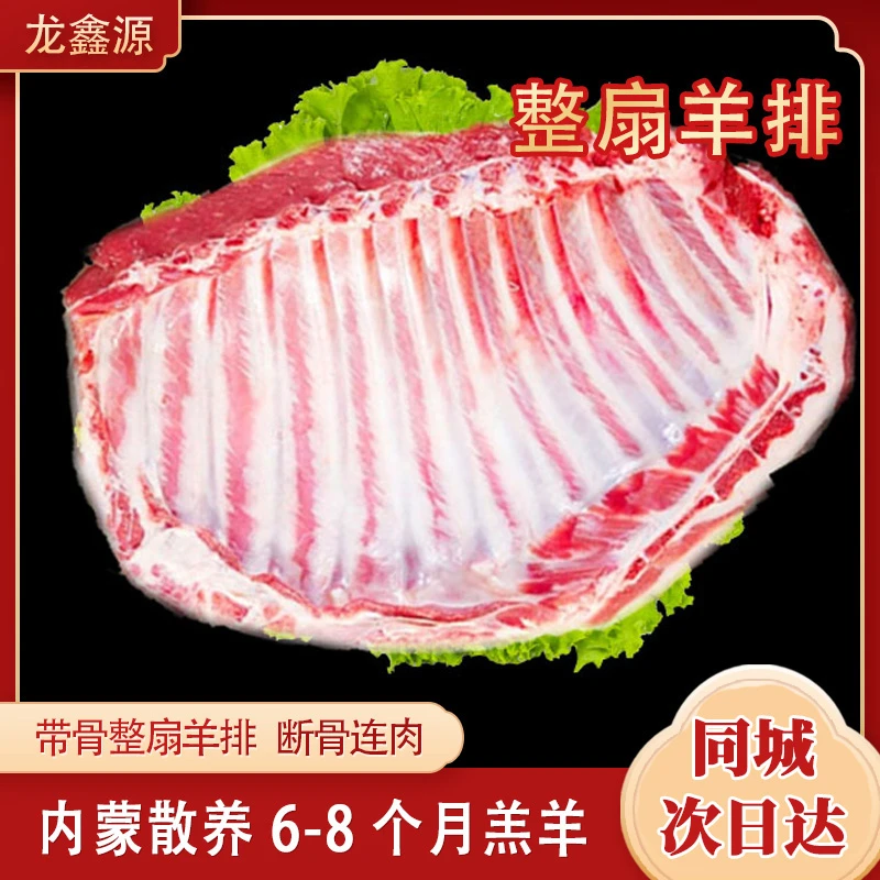 【哈尔滨】草原6-8个月羔羊肋排鲜羊排带骨羊排五斤整扇  同城派送