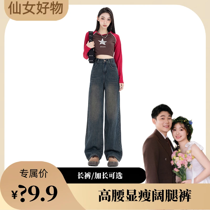 【仙女好物】美式阔腿牛仔裤女秋冬季高腰显瘦显高窄版直筒裤