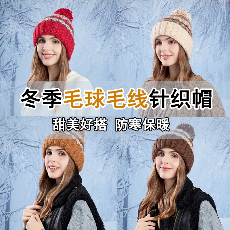 冬季防寒保暖帽子女针织帽护耳百搭时尚套头帽氛围感毛球毛线帽