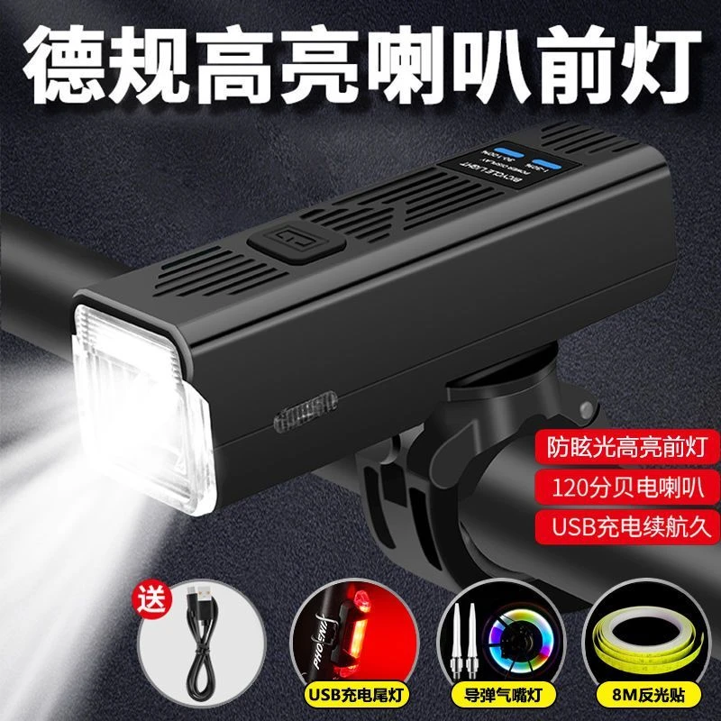 三合一自行车喇叭灯夜骑前灯山地车骑行电筒夜间单车防眩带光感灯