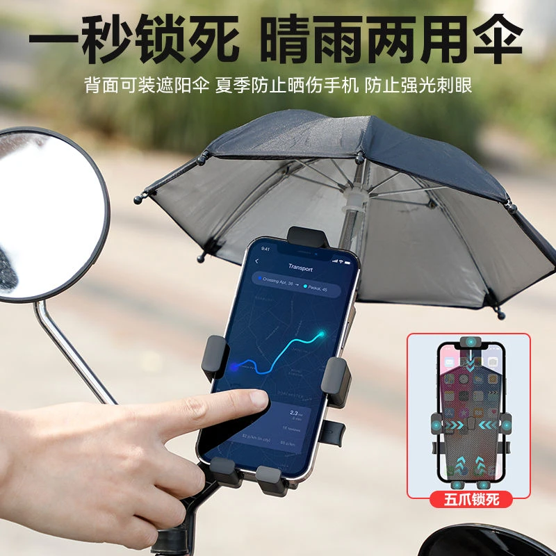 新款小雨伞手机支架电瓶车摩托车自行车外卖骑手固定防震导航支架
