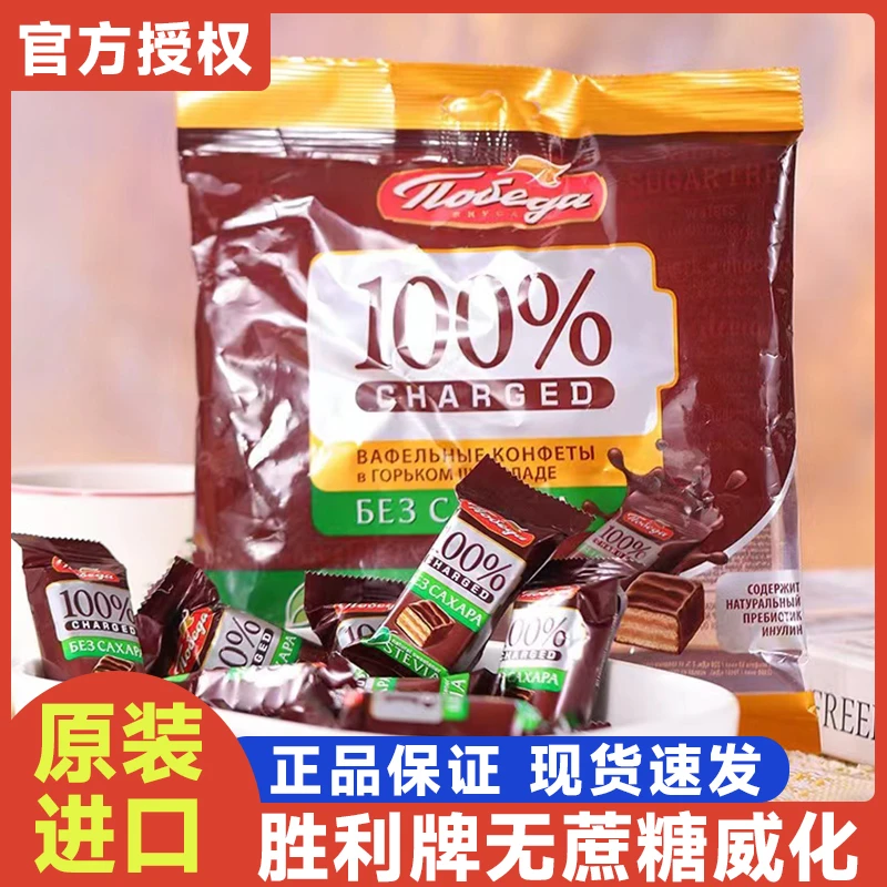 俄罗斯进口胜利牌威化无蔗糖独立包装零食办公室休闲食品饼干150g