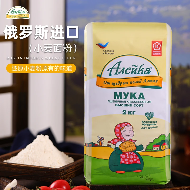 四斤装原装进口俄罗斯小麦粉艾力克小麦粉面包粉饺子馒头面条烘焙