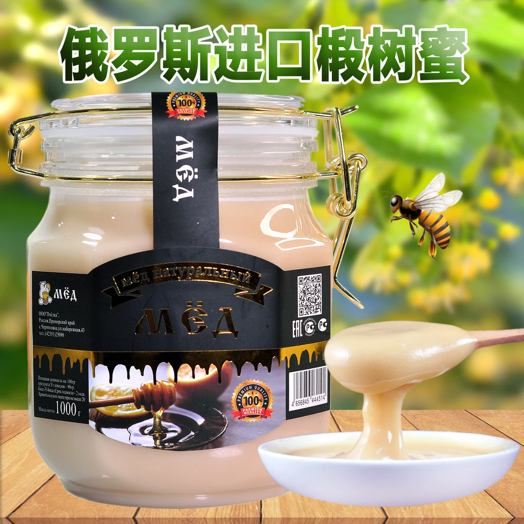 【爆款推荐】俄罗斯蜂蜜椴树蜜原装进口蜂蜜椴树雪蜜营养结晶蜜原蜜