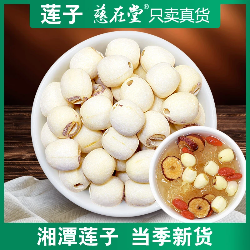 湘潭莲子 净重250克 去芯磨皮湖南莲子 颗粒饱满口感香糯滋补新货