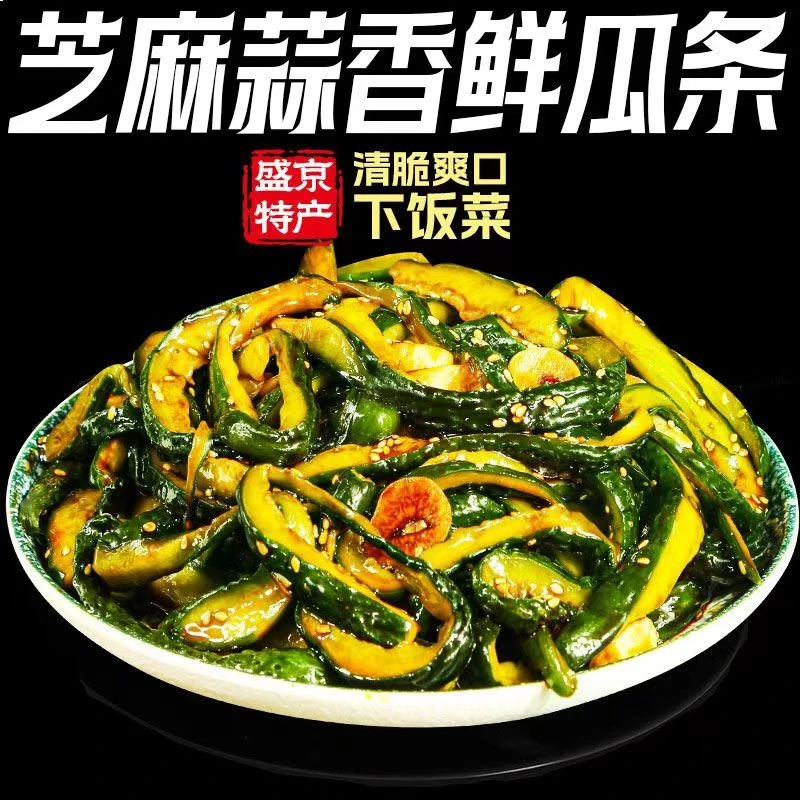 盛京李小九芝麻蒜香黄瓜条250g酸甜黄瓜条咸菜泡菜下饭菜腌制