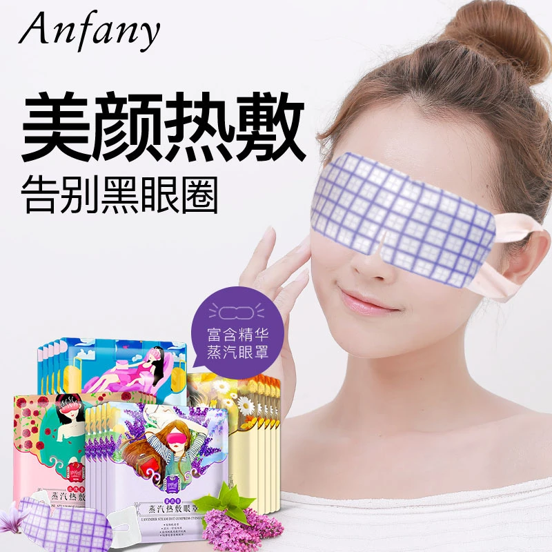 Anfany蒸汽热敷眼罩滋润眼球舒缓眼疲劳舒目安睡遮光透气