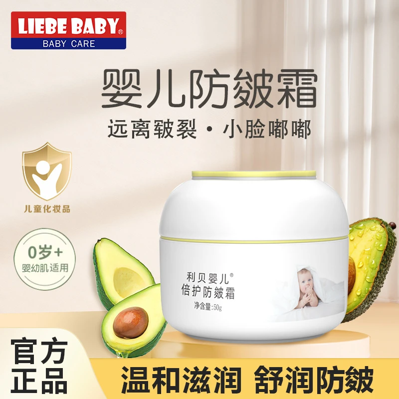利贝婴儿秋冬滋润保湿护肤补水防皺防皲裂婴儿润肤乳霜儿童面霜