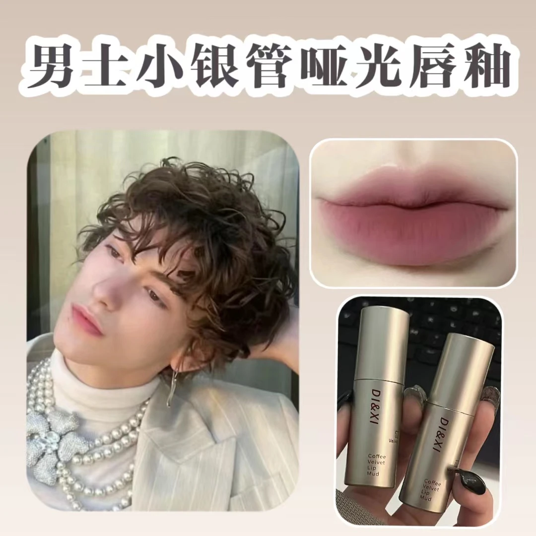男士口红小银管哑光唇釉丝绒显白唇泥低饱和奶茶色素颜自然百搭