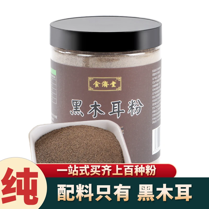 食济堂纯黑木耳粉正品熟原味即食细腻冲饮东北滋补养生健康烘焙